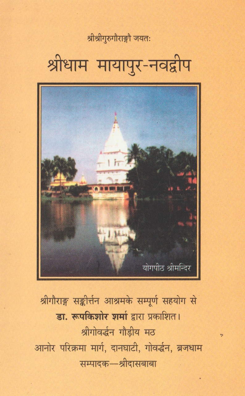 Sri Dham -Mayapur-Nabadwip