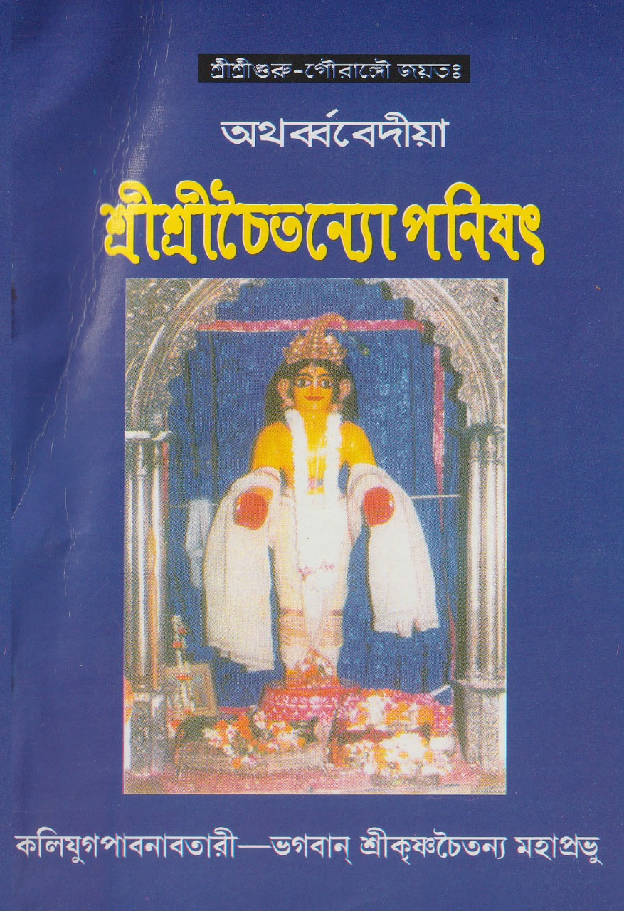 Sri Sri Chaitannya Uponishad
